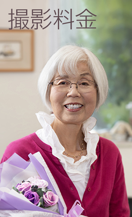 素顔館撮影料金